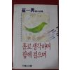 1987년 최일남 홀로 생각하며 함께 걸으며