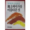 1986년 안병욱 지상에서 가장 아름다운것