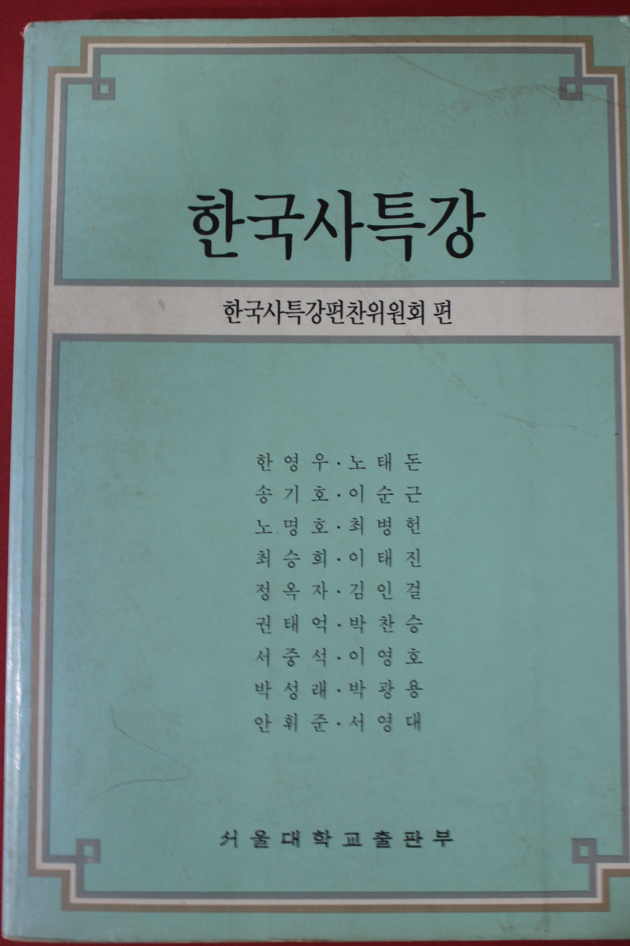 1993년 한국사특강