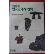 1994년 한국고대사 산책