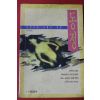 1995년 도미시다 다께오 최수경옮김 동정