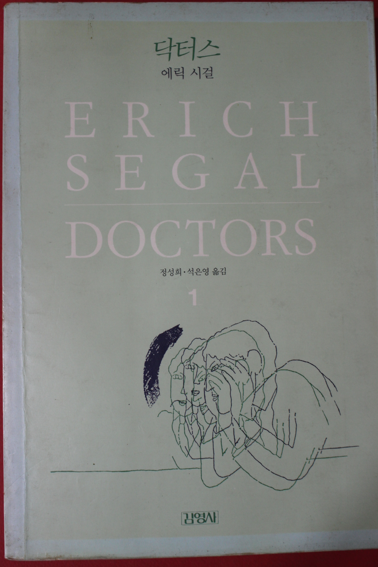 1992년 에릭시걸 닥터스