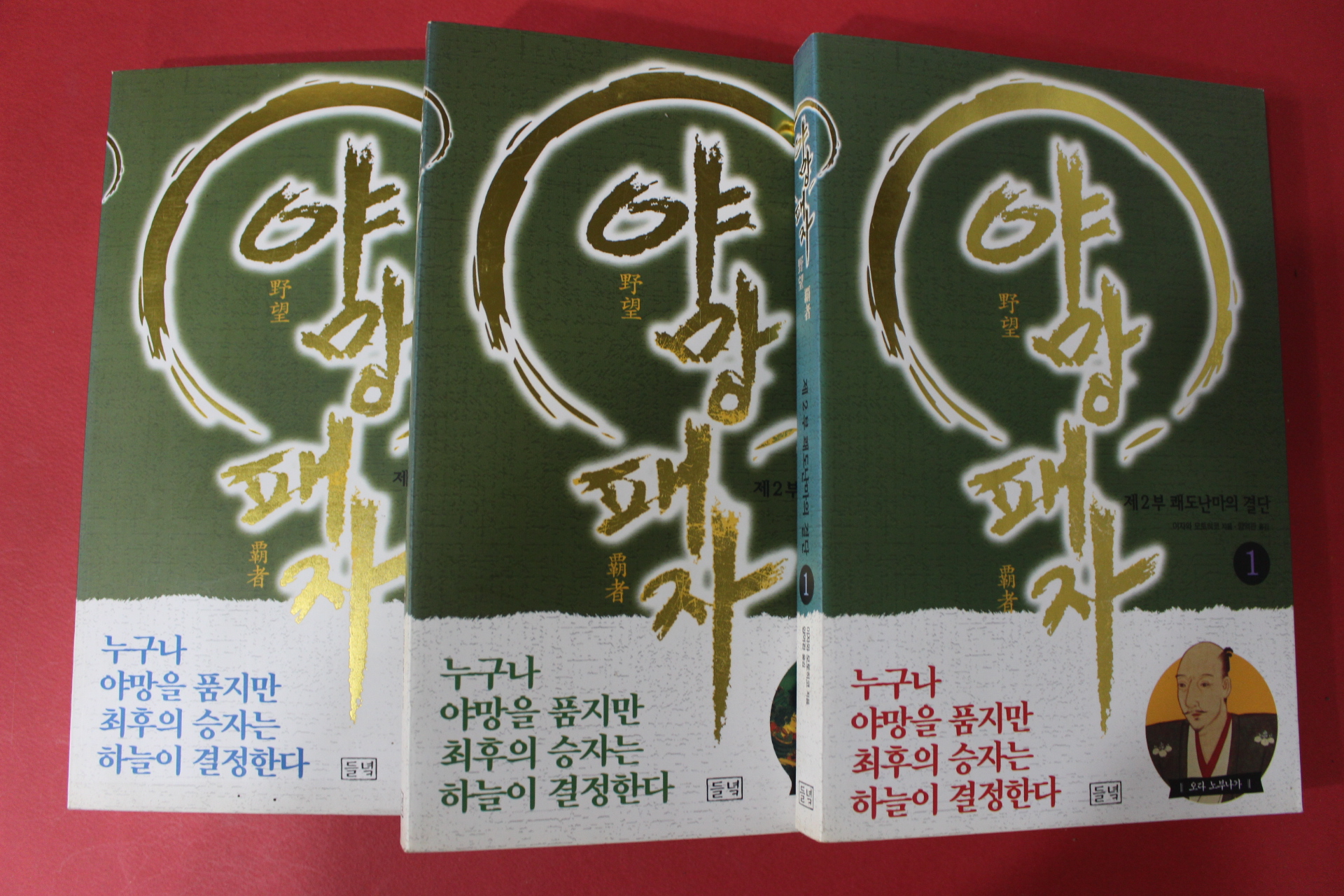 2001년 이자와 모토히코 야망패자 3권3책완질