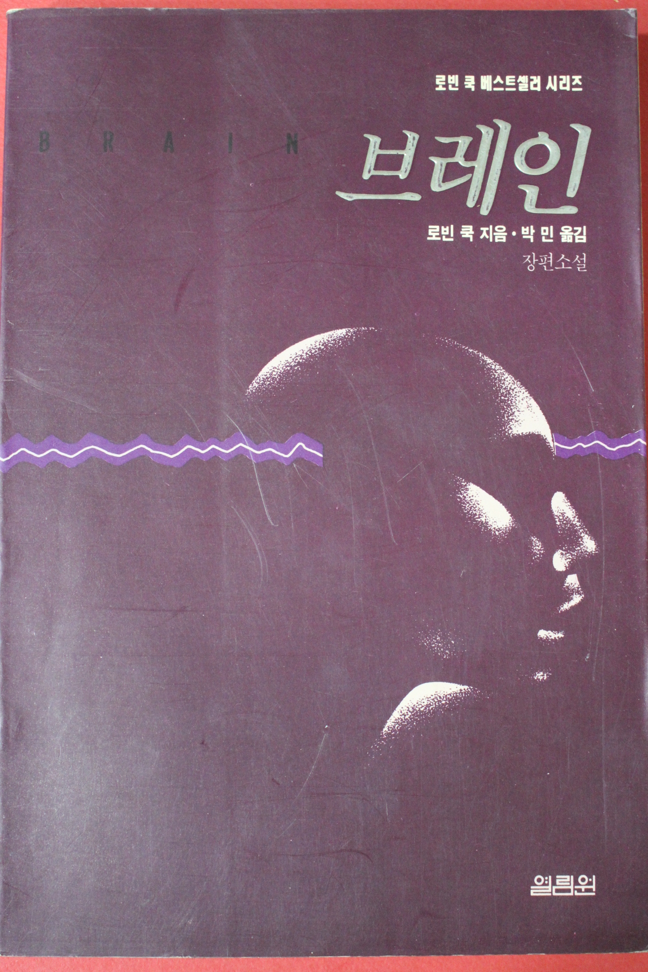 1993년 로빈쿡 장편소설 박민옮김 브레인
