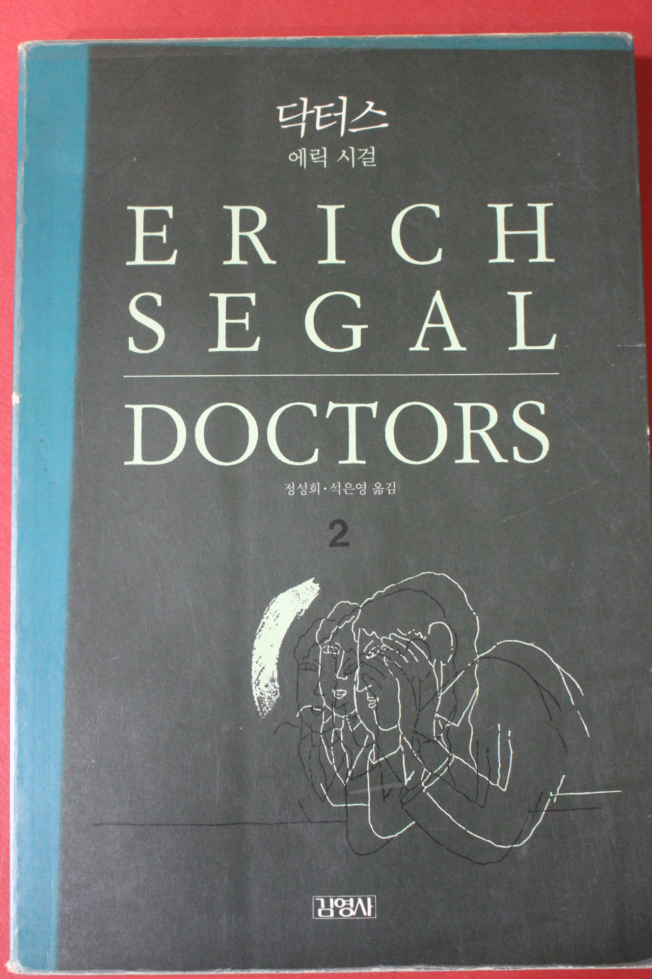 1992년 에릭시걸 닥터스 2