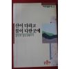 1994년 43인의 불교신행수기 산이 다하고 물이 다한곳에