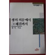 1995년 광덕 생의 의문에서 그 해결까지