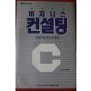 1992년 김기용 비지니스 컨설팅