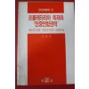 1990년 조현상 프롤레타리아 독재와 민중연합권력