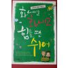 2012년 홍성남신부 화나면 화내고 힘들땐 쉬어
