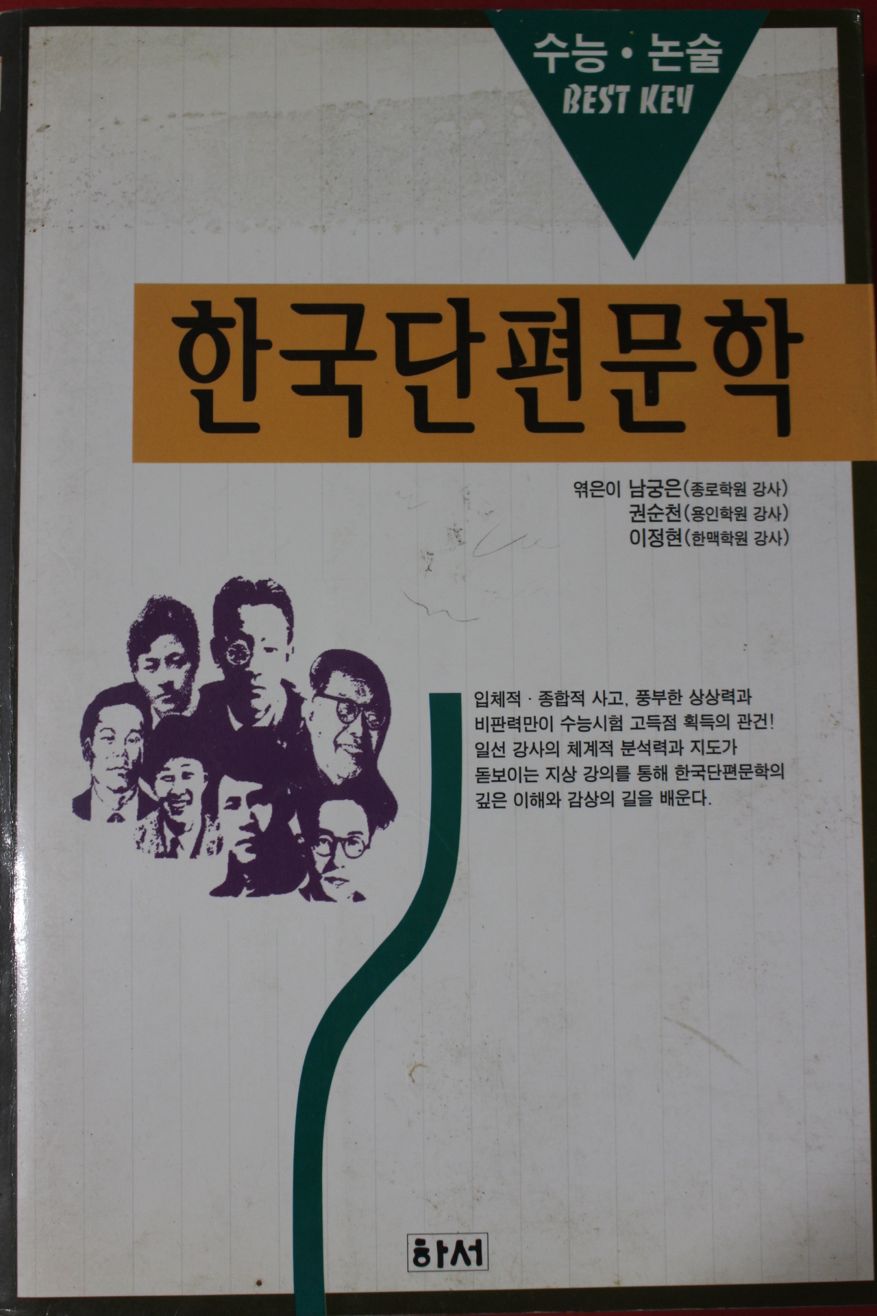 1997년 한국단편문학