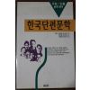 1997년 한국단편문학