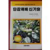 1992년 김성봉 단감재배 신기술