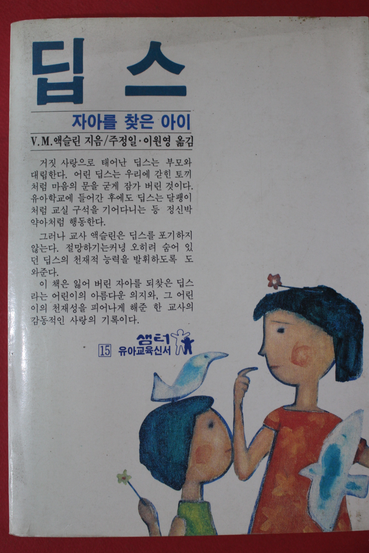 1985년초판 액슬린 딥스