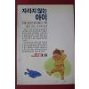 1993년 펄벽 김정휘옮김 자라지 않는 아이