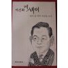 1997년 이건희 생각 좀 하며 세상을 보자