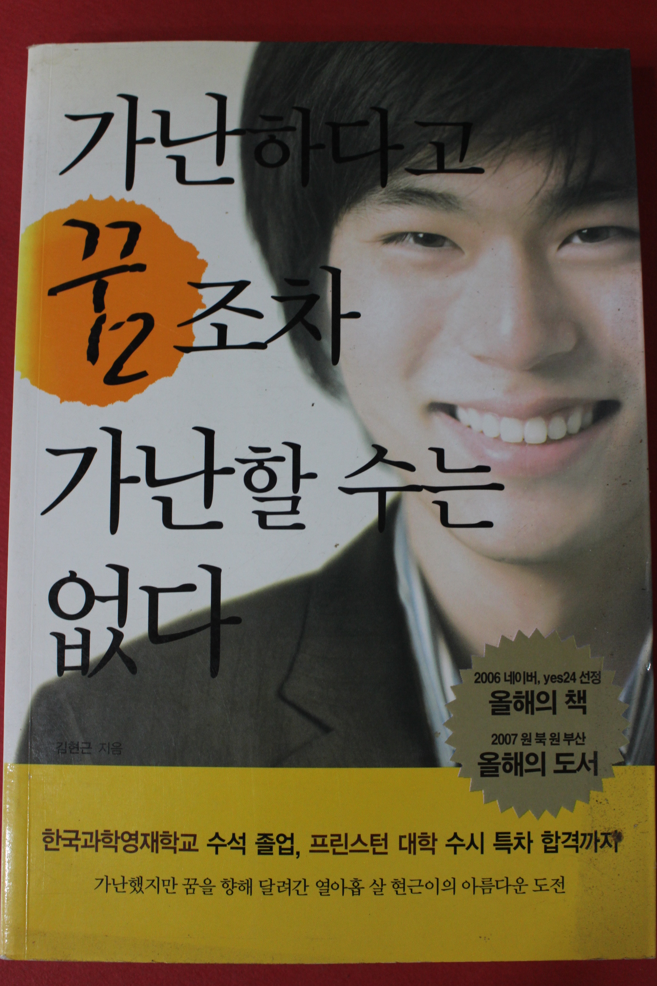 2008년 김현근 가난하다고 꿈조차 가난할수는 없다