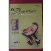 2007년초판 세실 로블랭 인간이란 무엇인가