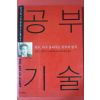 2003년 조승연 공부기술