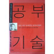 2003년 조승연 공부기술