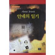 2003년 안네 프랑크 안네의 일기