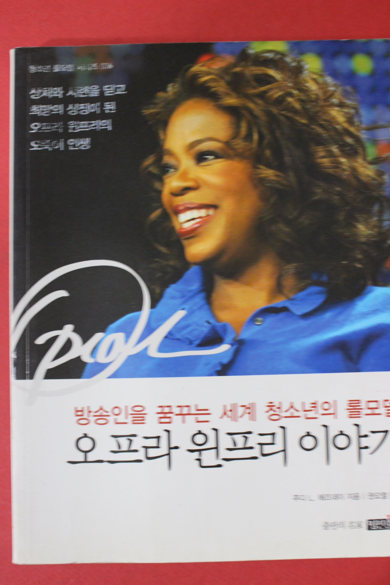 2011년 오프라 윈프리 이야기