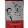 2003년 장병혜 아이는 99% 엄마의 노력으로 완성된다