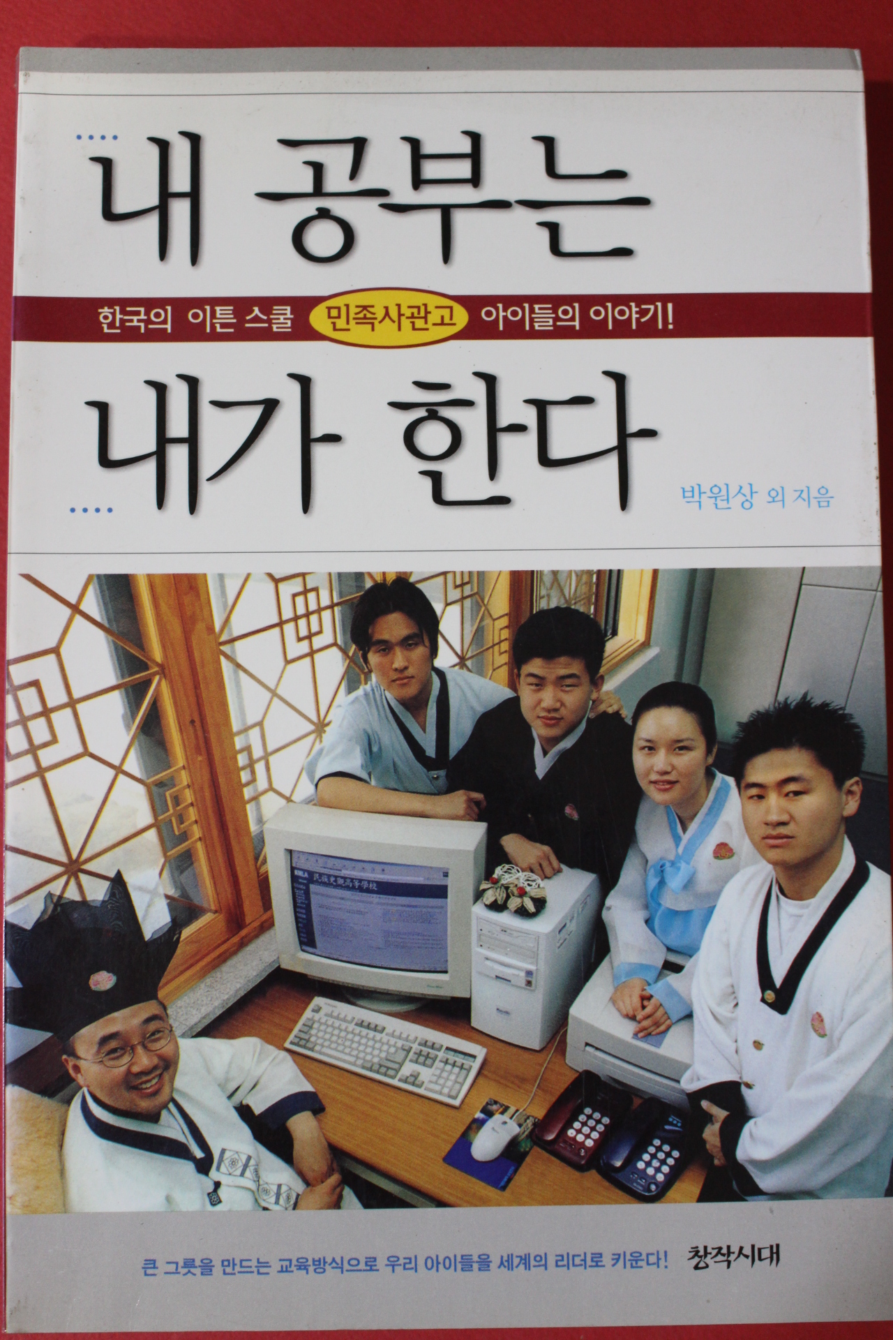 2001년 내공부는 내가한다