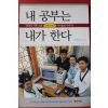2001년 내공부는 내가한다