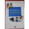 2004년 히라이 노부요시 부모가 해야 할일 하지 말아야 할일