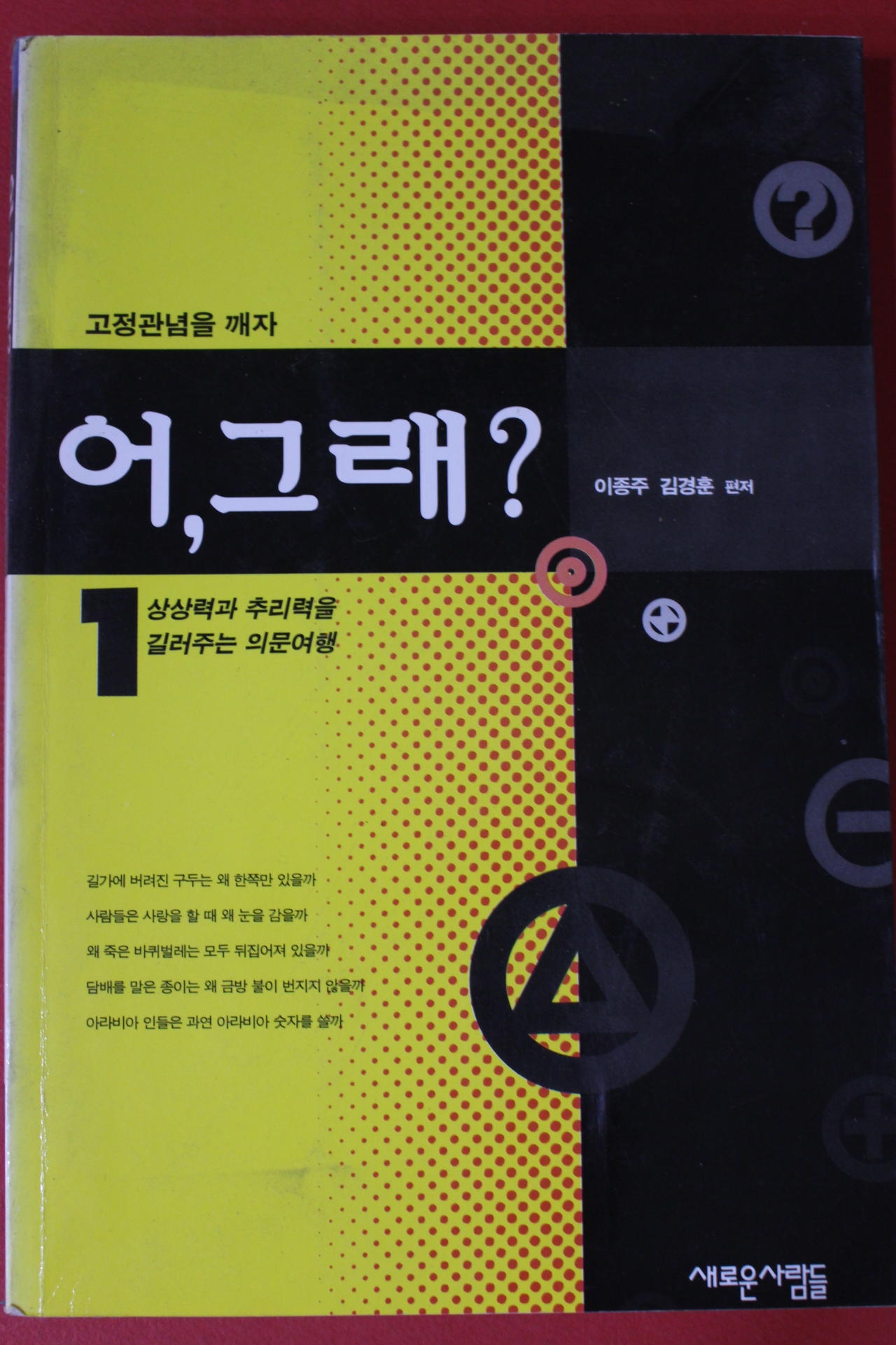 1995년 이종주 김경훈 어그래 고정관념을 깨자