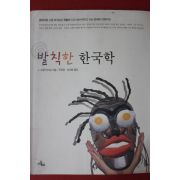 2002년 스콧버거슨 발칙한 한국학