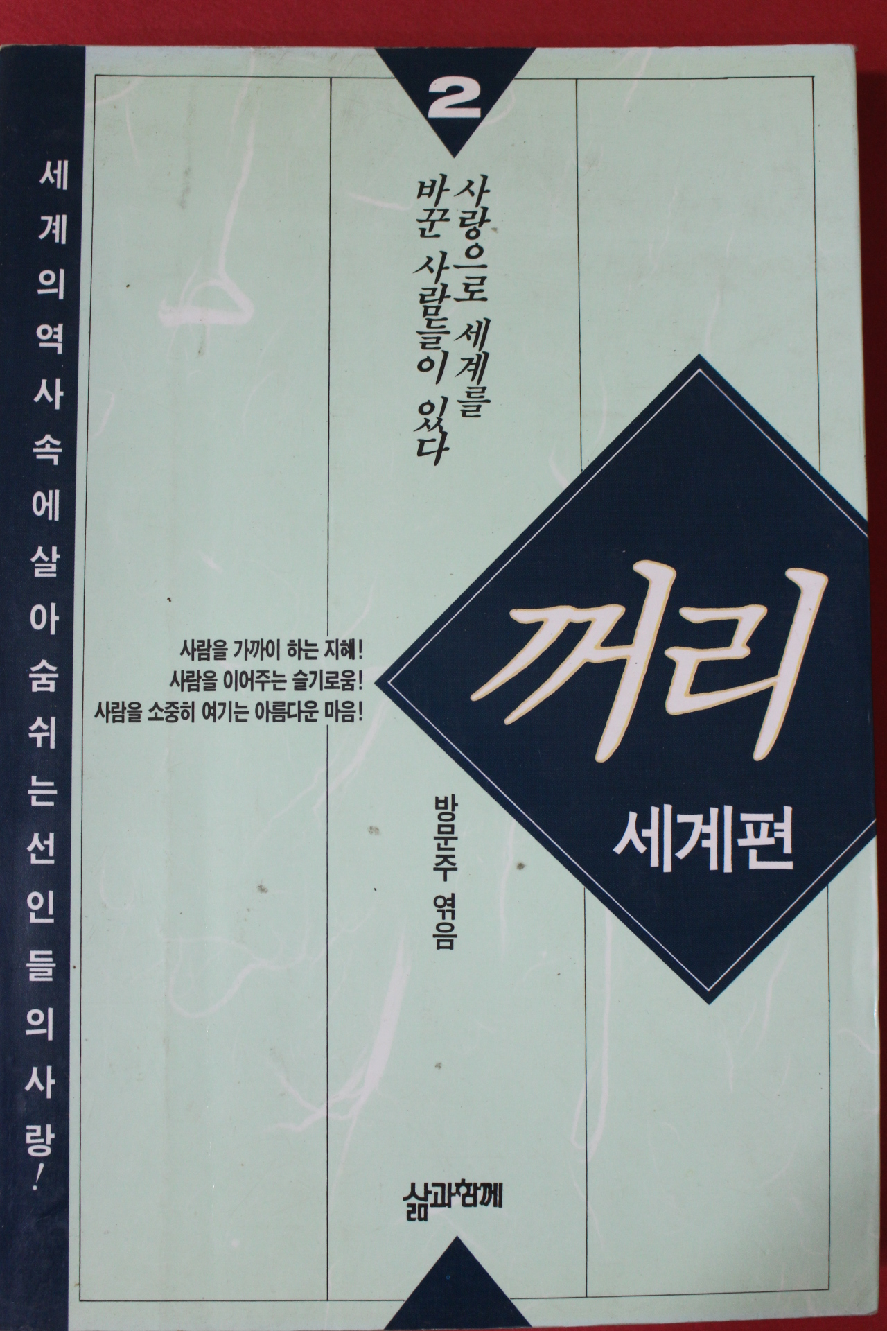 1996년초판 방문주엮음 꺼리 세계편