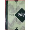1993년 방문주엮음 꺼리 3
