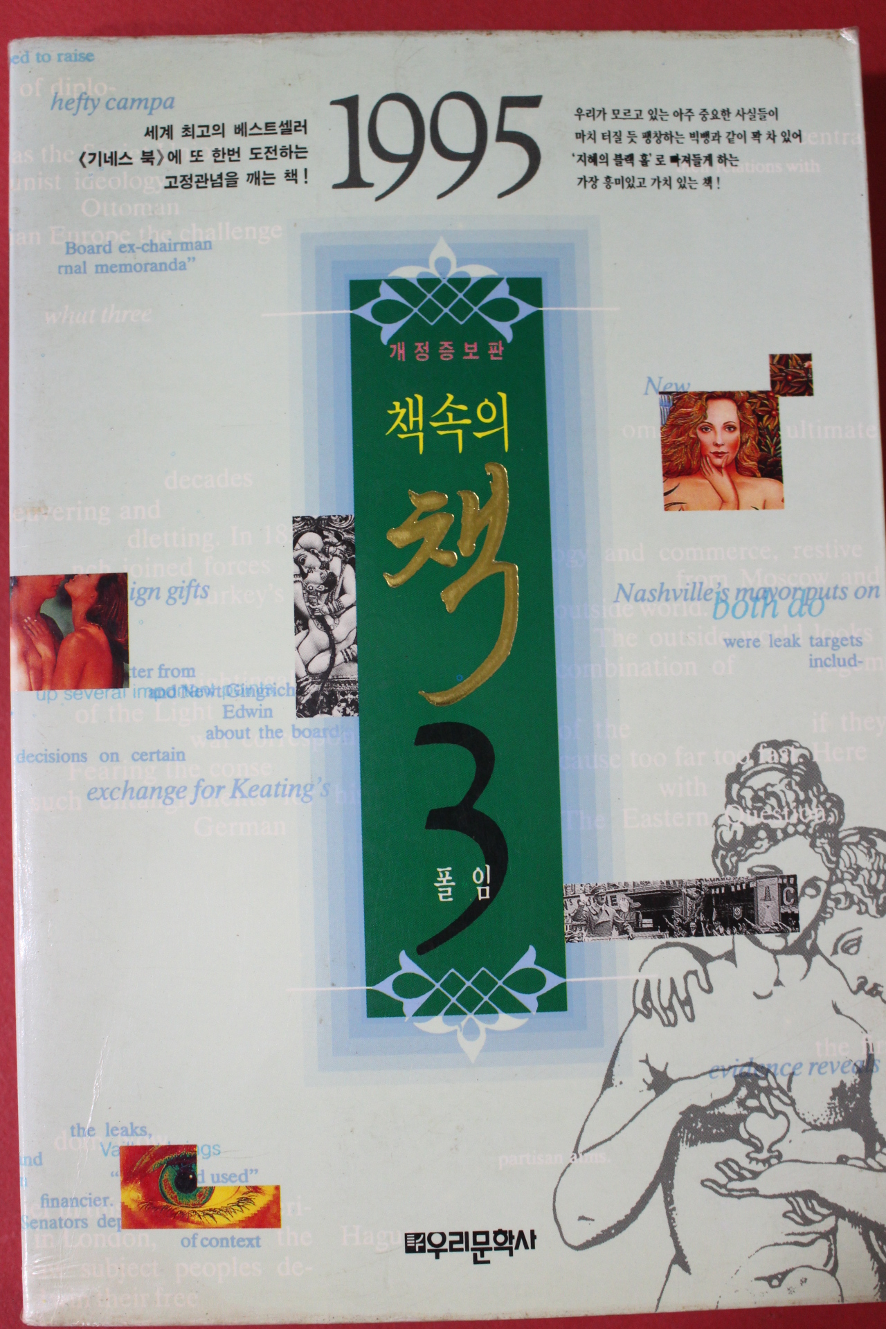 1995년초판 폴임 책속의 책