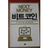 2017년 김진화 비트코인