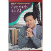 1996년 오세훈 가끔은 변호사도 울고 싶다