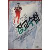 1992년 김정규 소설 장교수첩