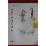 2003년 하얀마녀 바람둥이 애태우기 2