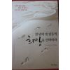 2008년초판 베브 스몰우드 한번에 한걸음씩 희망을 선택하라