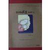 2002년 심승현 파페포포 메모리즈