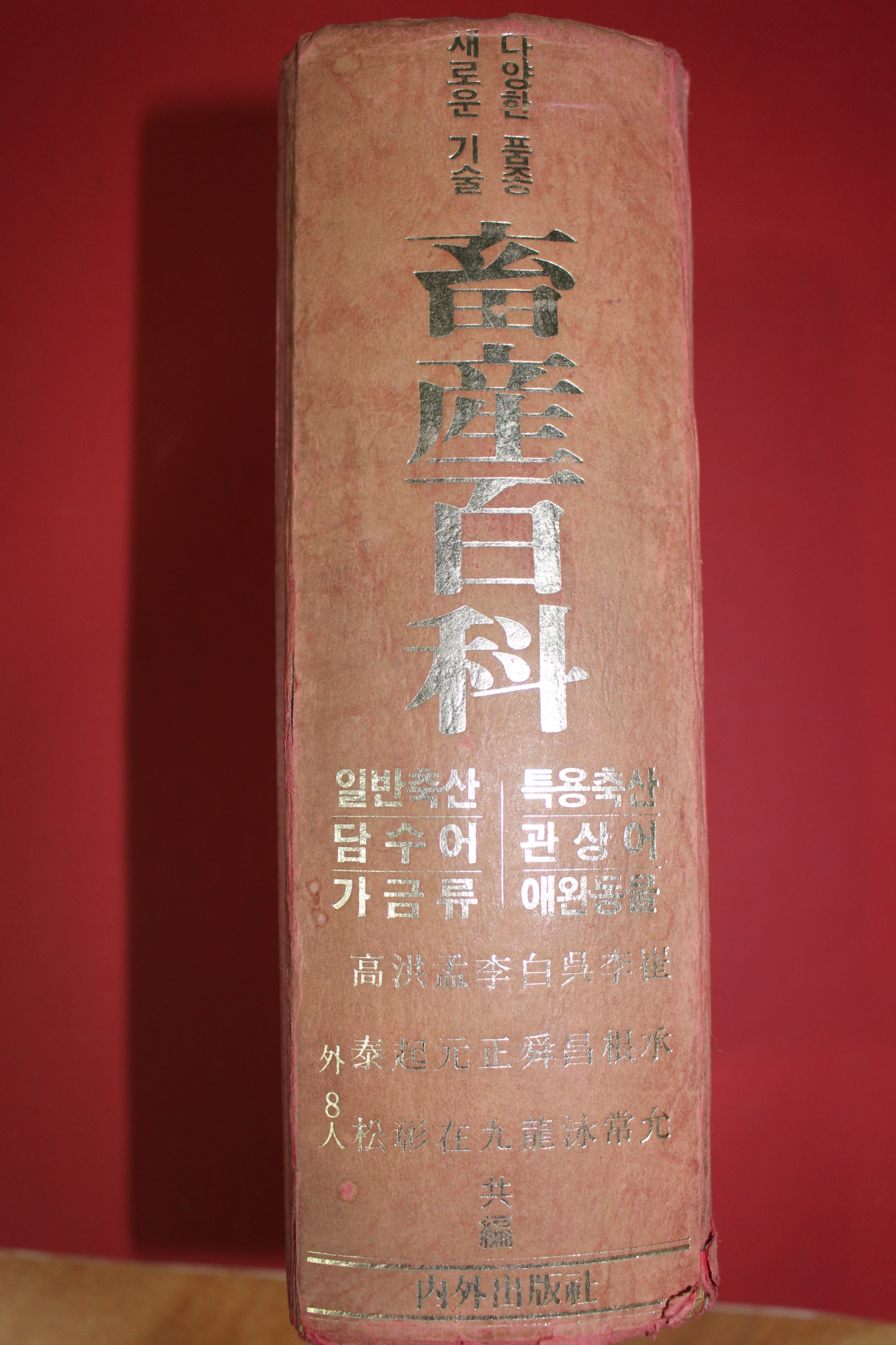 1988년초판 축산백과