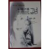 1997년 천상돈 내게 아름다운 그녀 2