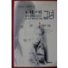 1997년 천상돈 장편소설 내게 아름다운 그녀 3