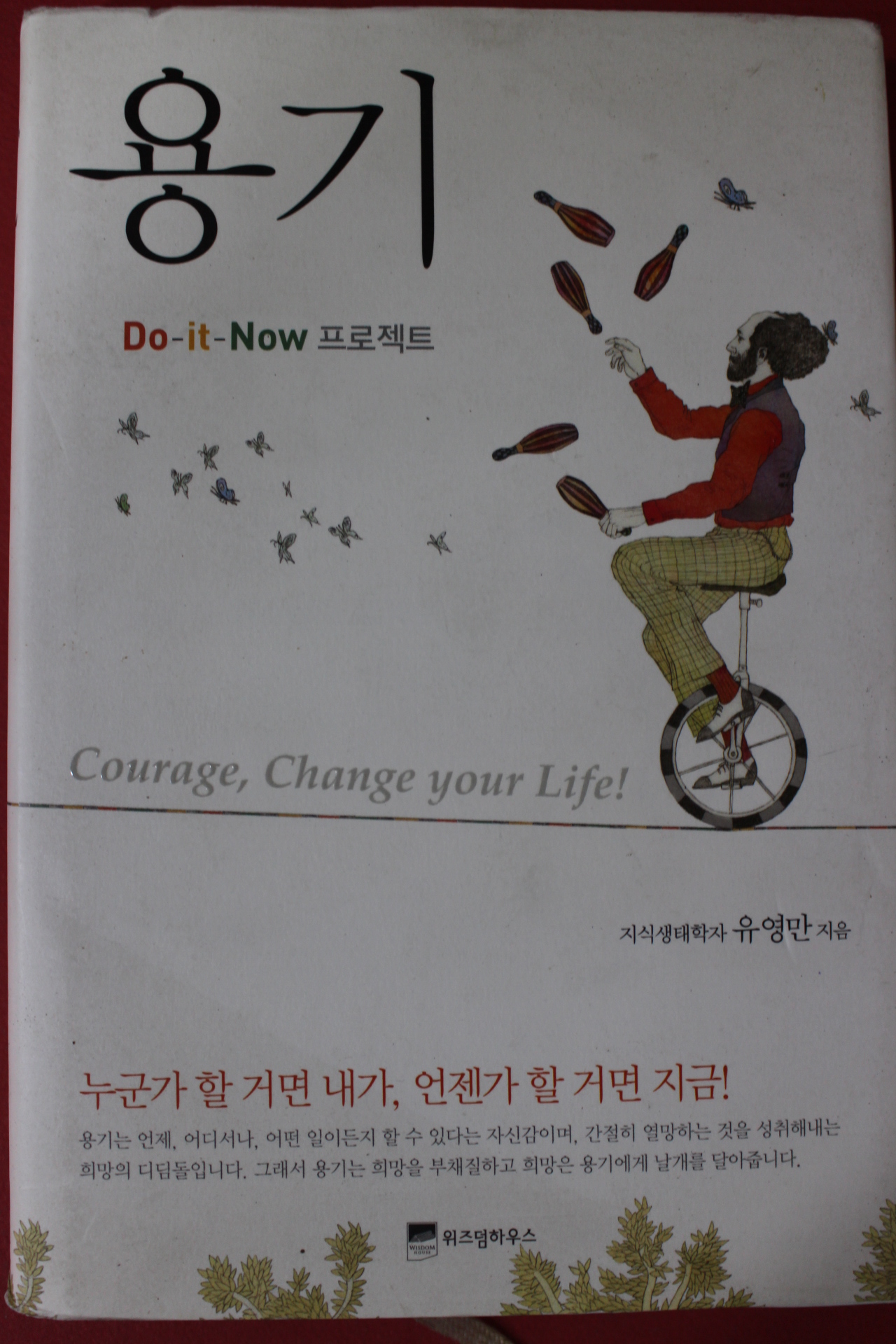 2007년 유영만 용기