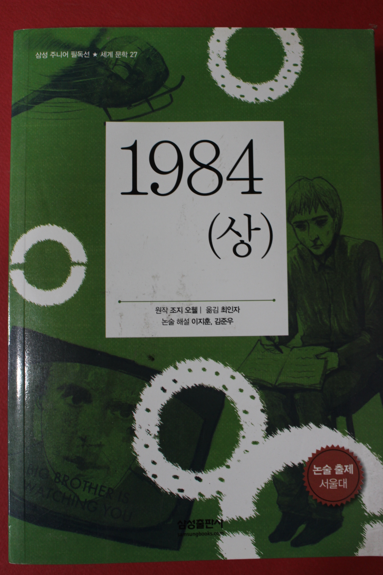 2014년 조지오웰 1984 상