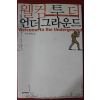 2007년 서진 장편소설 웰컴투더 언더그라운드