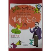 2007년 브라이언 맥아더 이은정옮김 명연설로 배우는 세계의 링컨의 시대