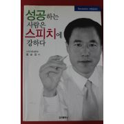 2006년 정순인 성공하는 사람은 스피치에 강하다