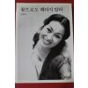 2004년 김혜자 꽃으로도 때리지 말라